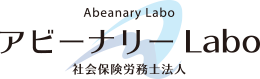 アビーナリーLabo